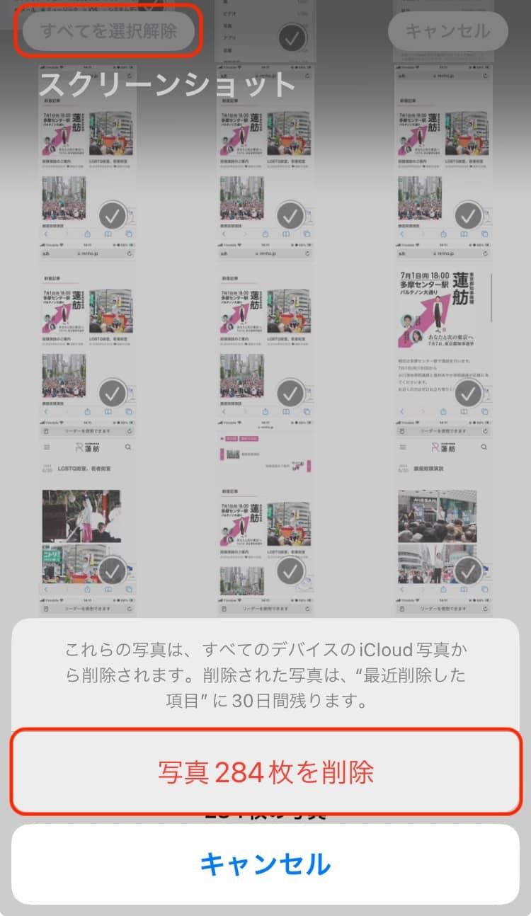 iphone 写真 削除 一括