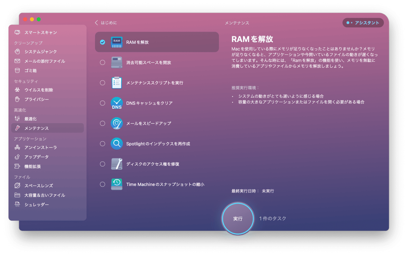 MacのRAMを解放してみる