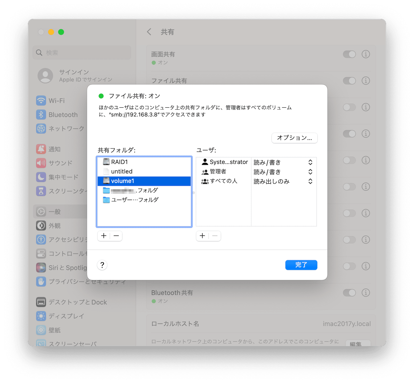 Macのファイル共有機能の利用