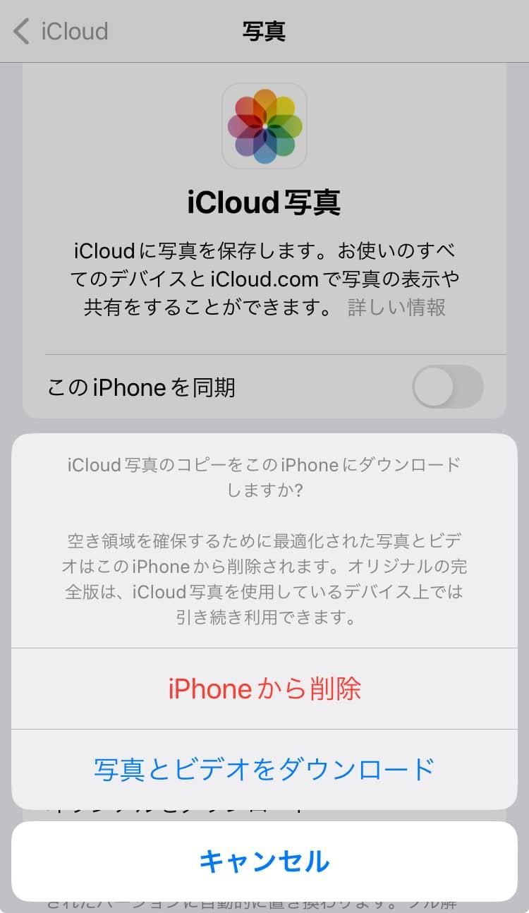 アイ クラウド の 写真 を 削除