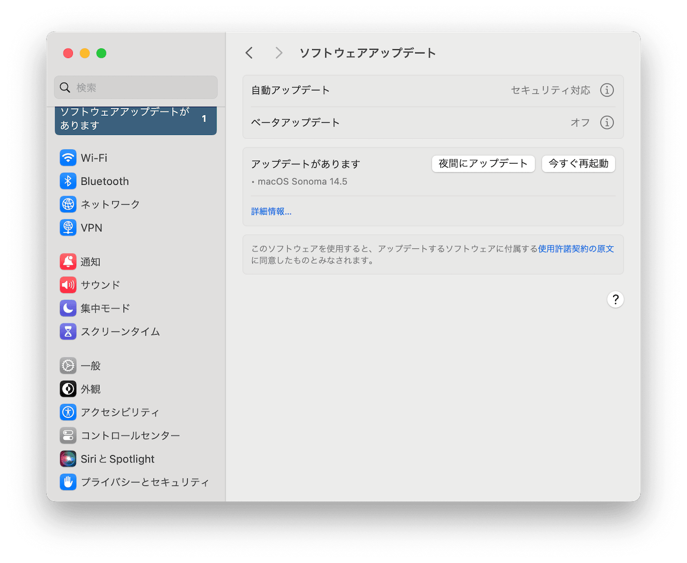 システムアップデートの確認と適用