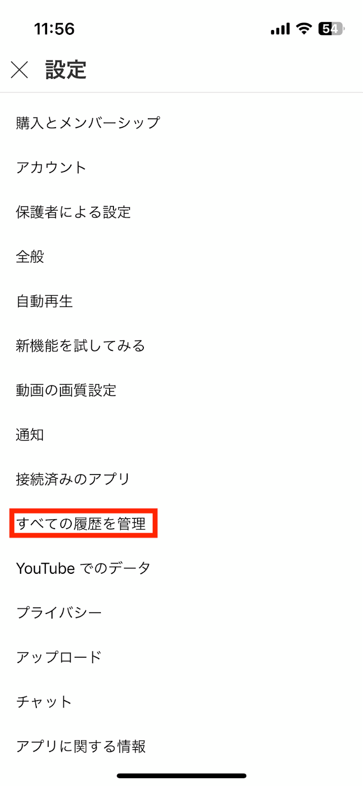 iPhone上でYouTubeの履歴を削除する方法を探していませんか？この記事ではその方法を紹介します。