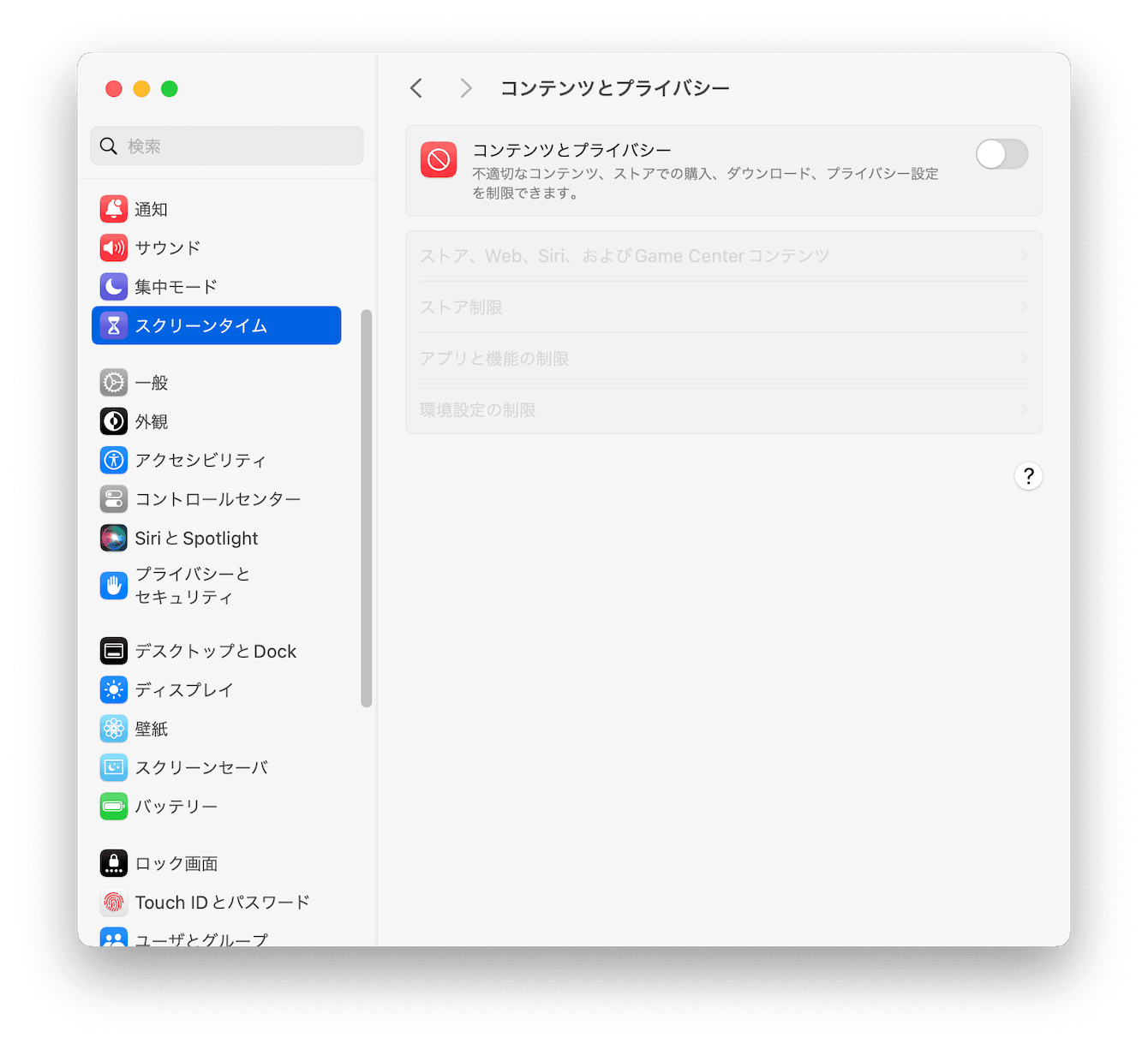 Safariの履歴が灰色で削除できないのはなぜ？原因と対処法を解説！ スクリーンタイム制限の解除から始めましょう。