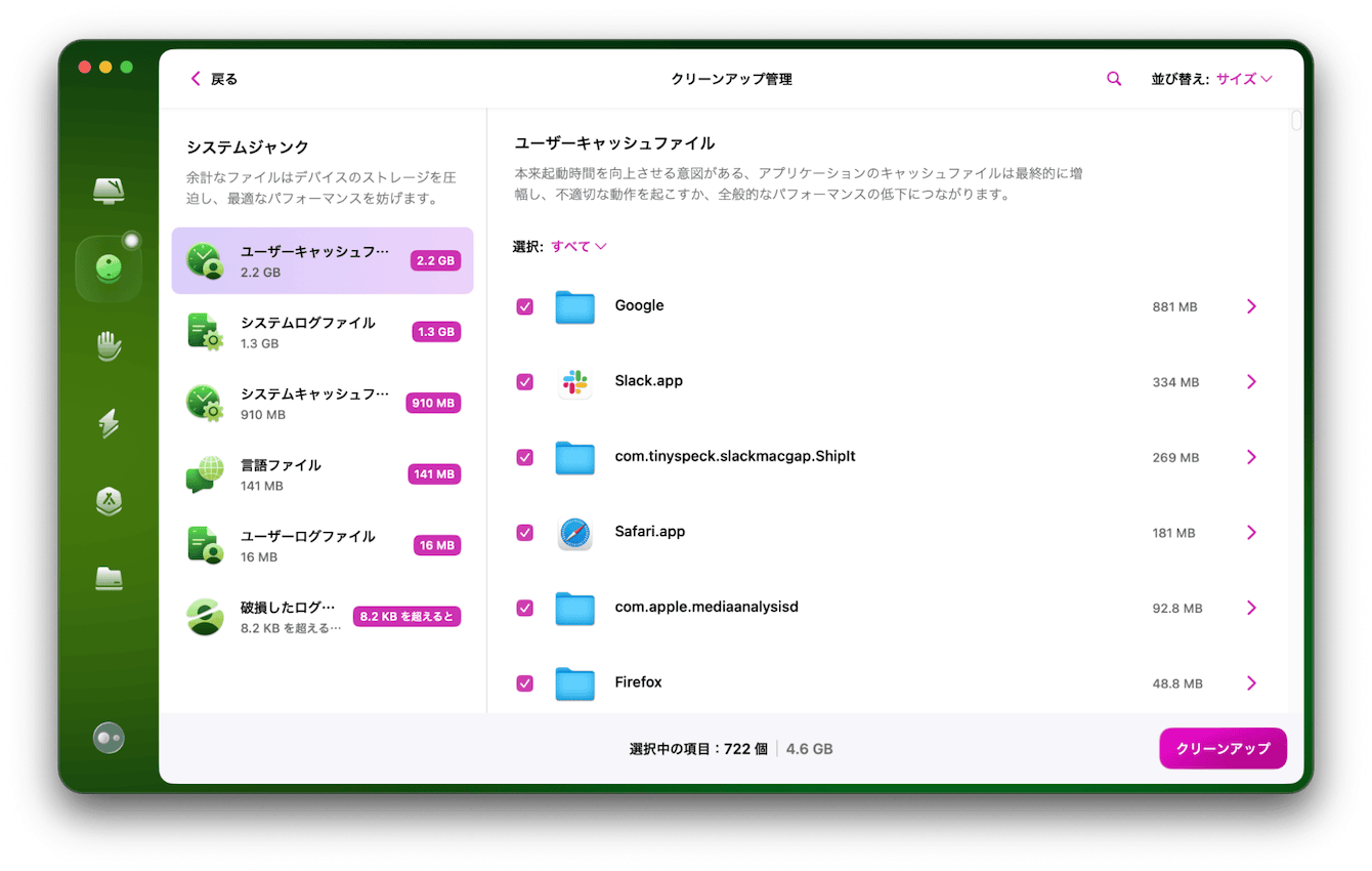 サイドバーの「クリーンアップ」を選択し「スキャン」ボタンをクリックします