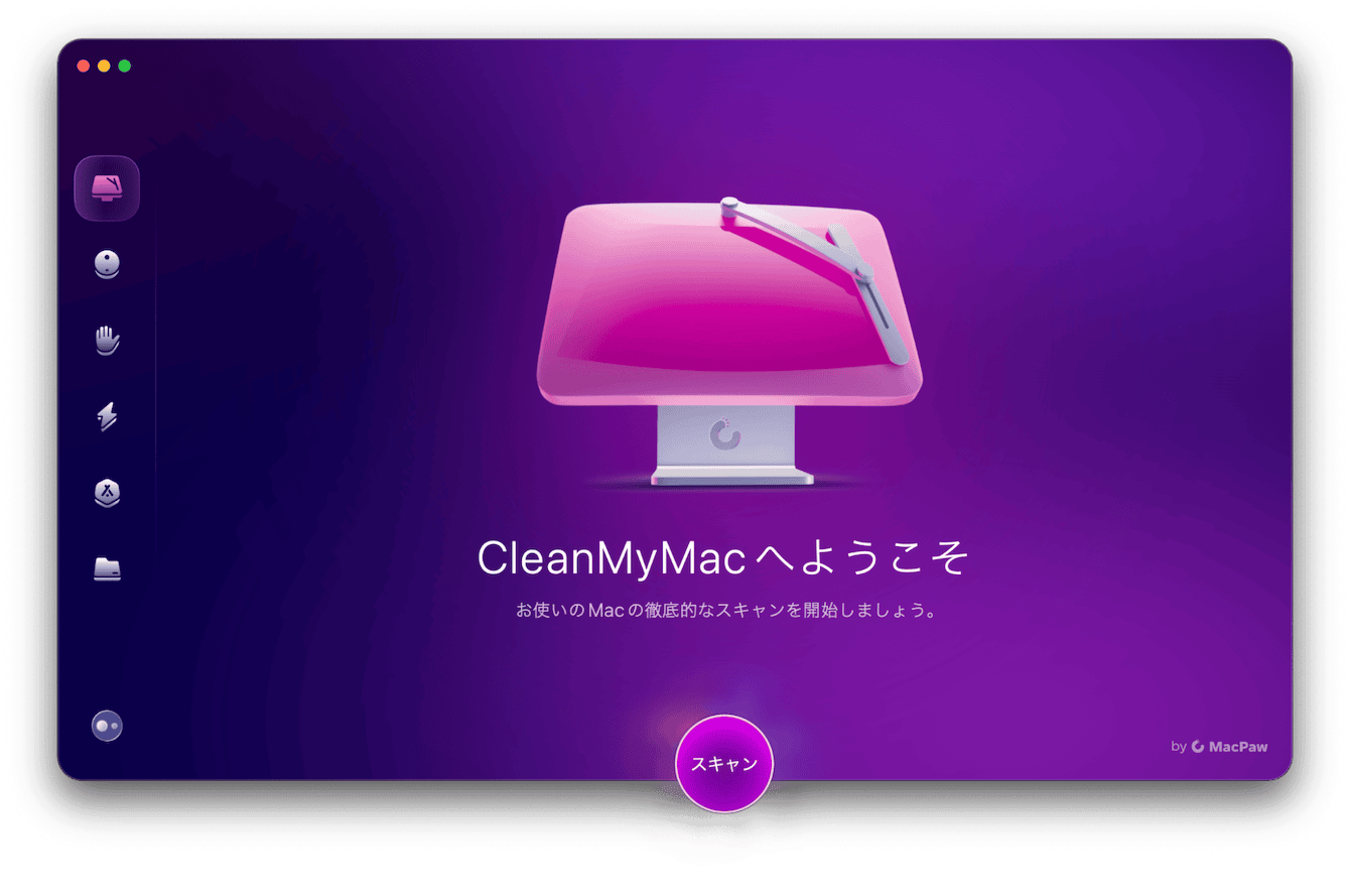 ワンクリックでMacをクリーンアップして最適化する方法