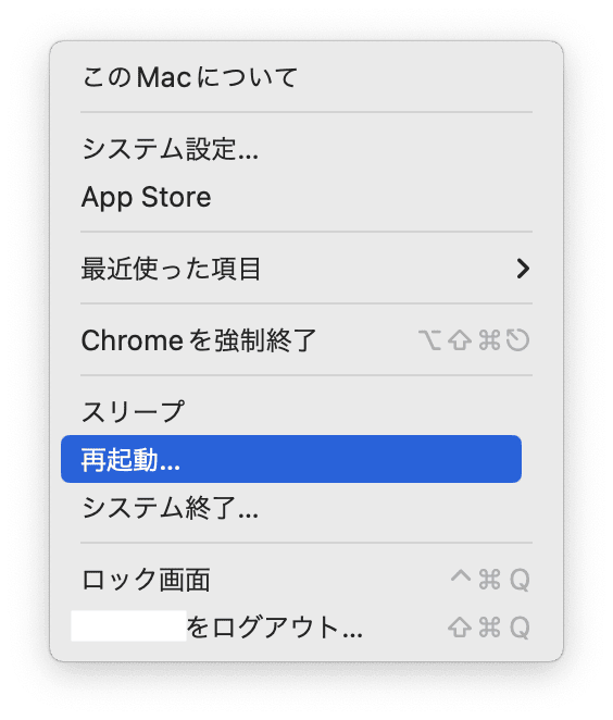 Macを再起動する