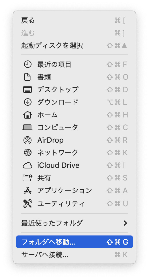 上部メニューバーの「移動」＞「フォルダへ移動」をクリックする