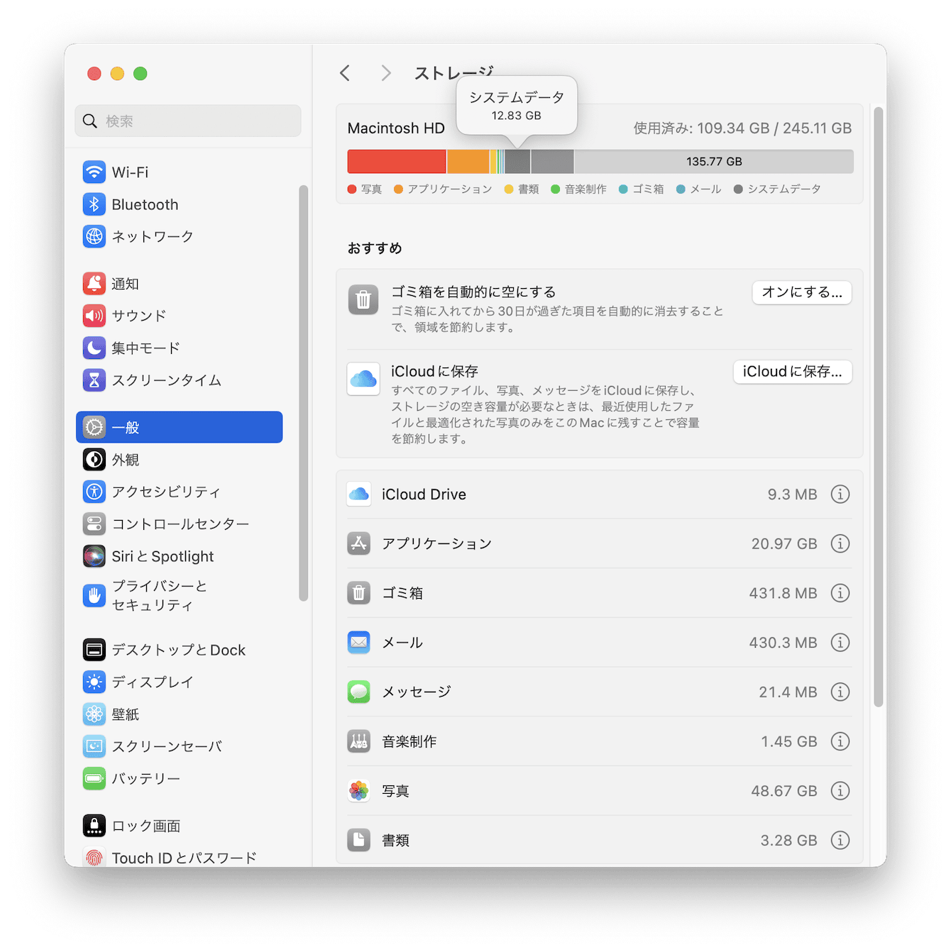 Macのシステムデータストレージを確認する方法