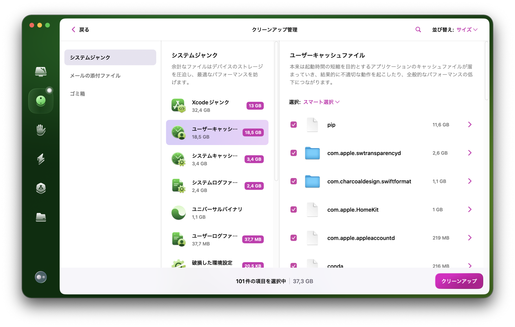 CleanMyMac ならさまざまな環境で安全に「その他」のうちで多くの割合を占めるキャッシュの削除を実施できます