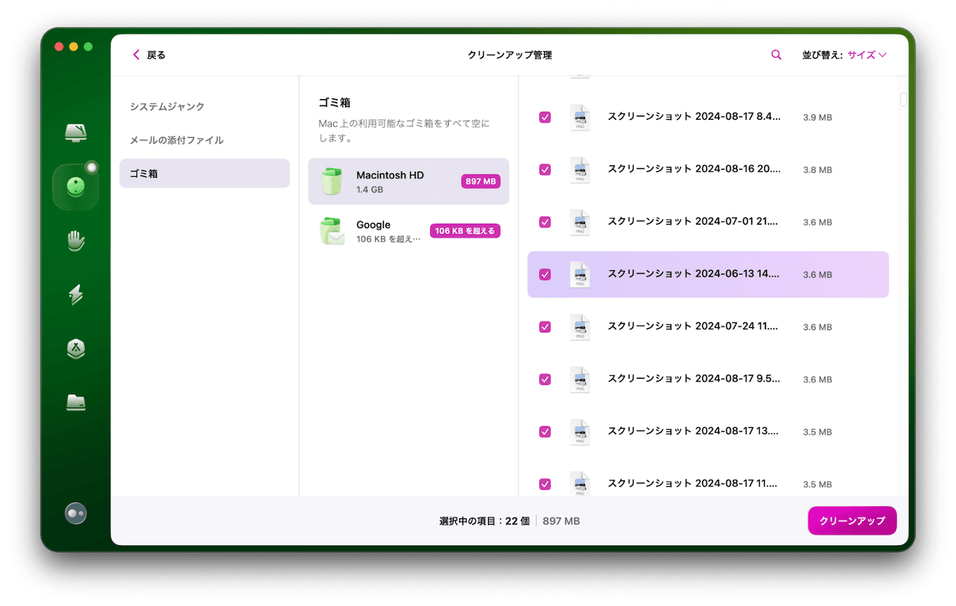 CleanMyMac でゴミ箱をクリーンアップしファイルを強制削除