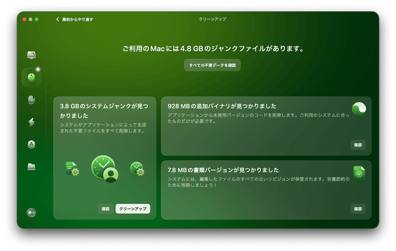 CleanMyMac を使ってiOSファイルを削除