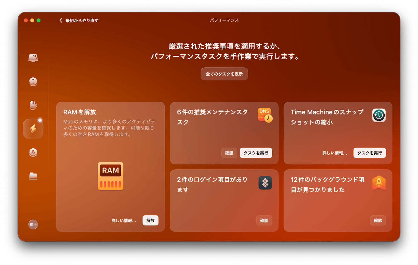 続いてCleanMyMac を使用する手順を紹介します