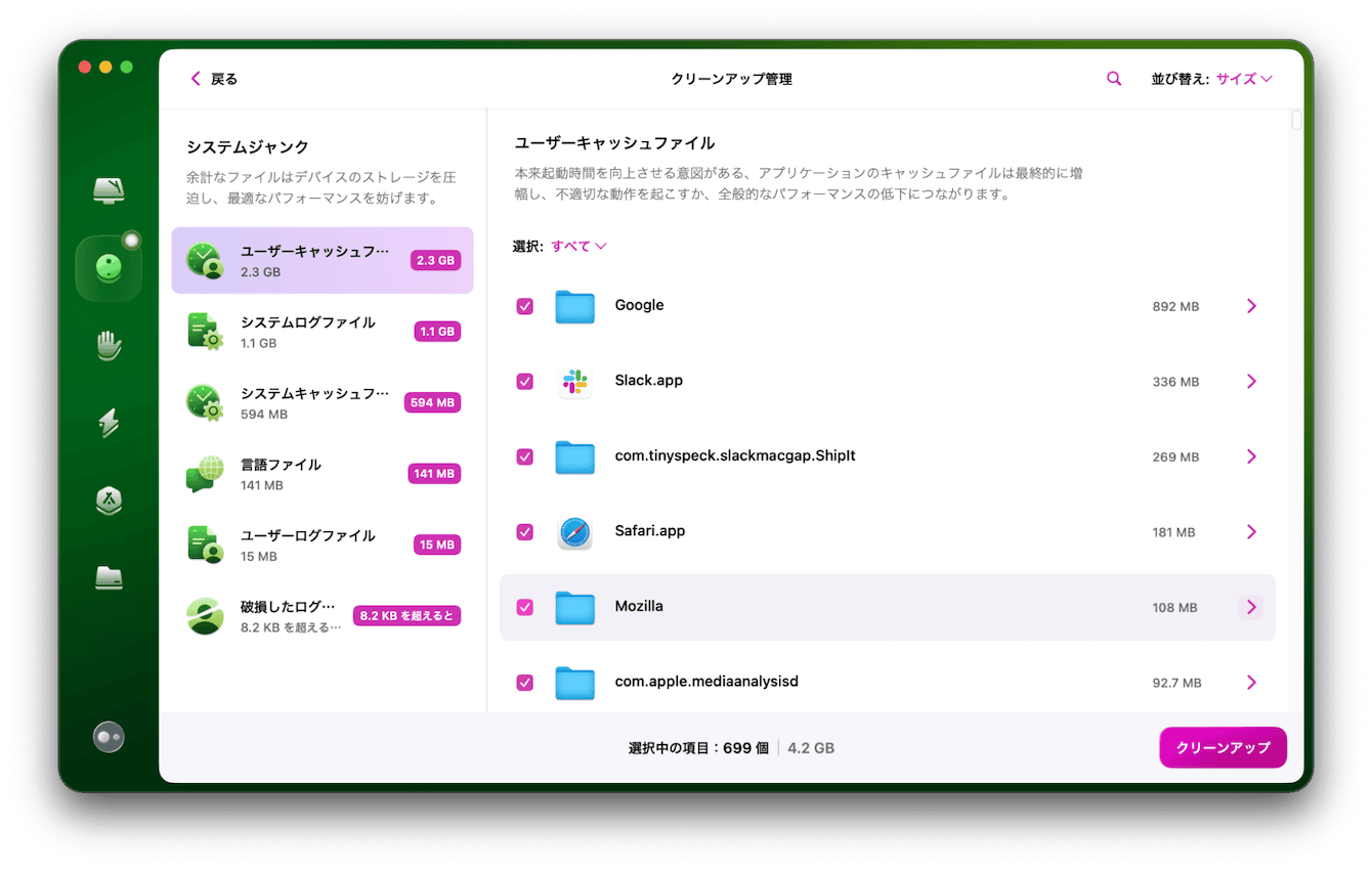 内容を確認して右下の「クリーンアップ」ボタンをクリックする