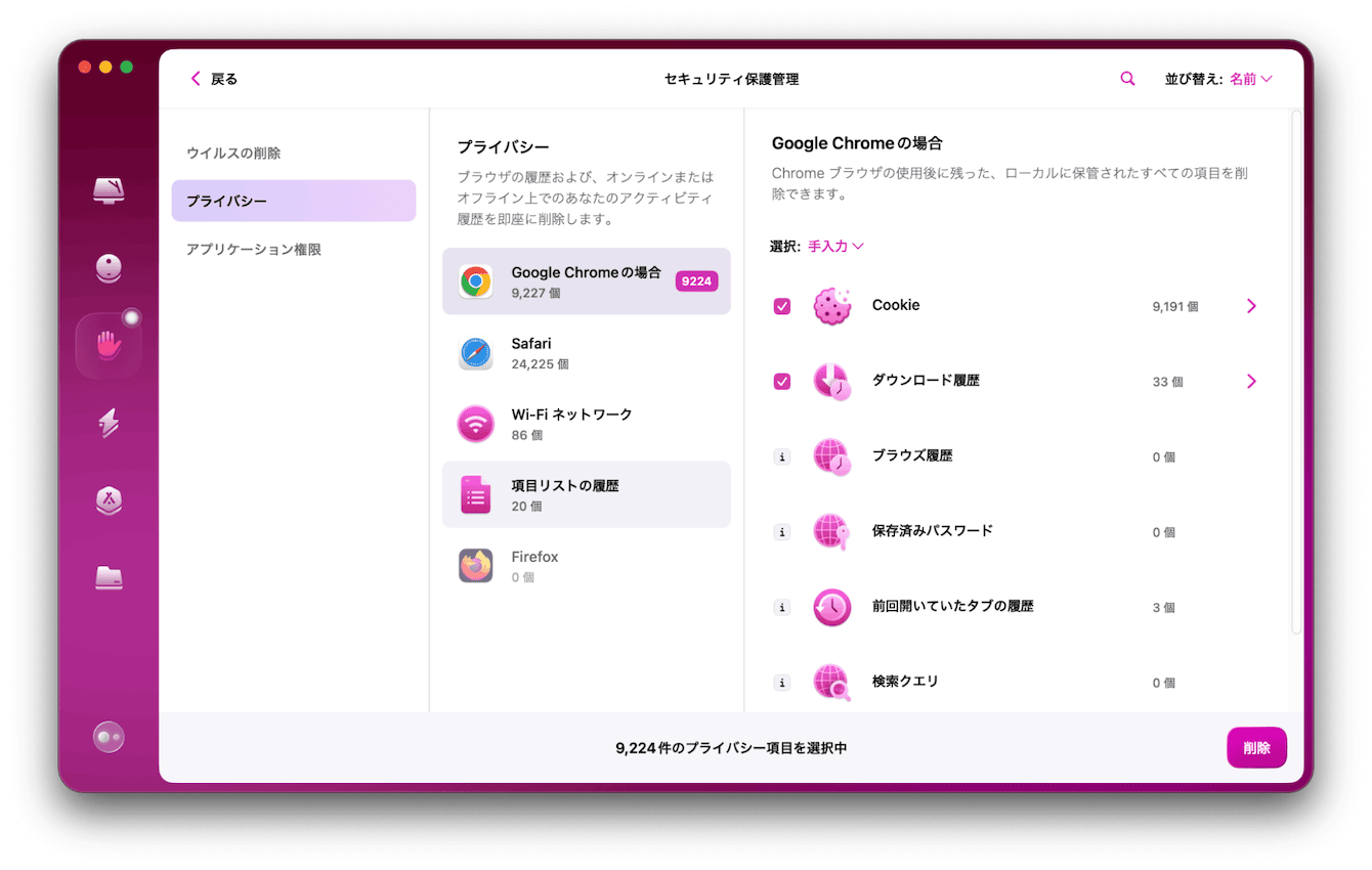 CleanMyMac により、使用しているMacのパフォーマンスを最適化する