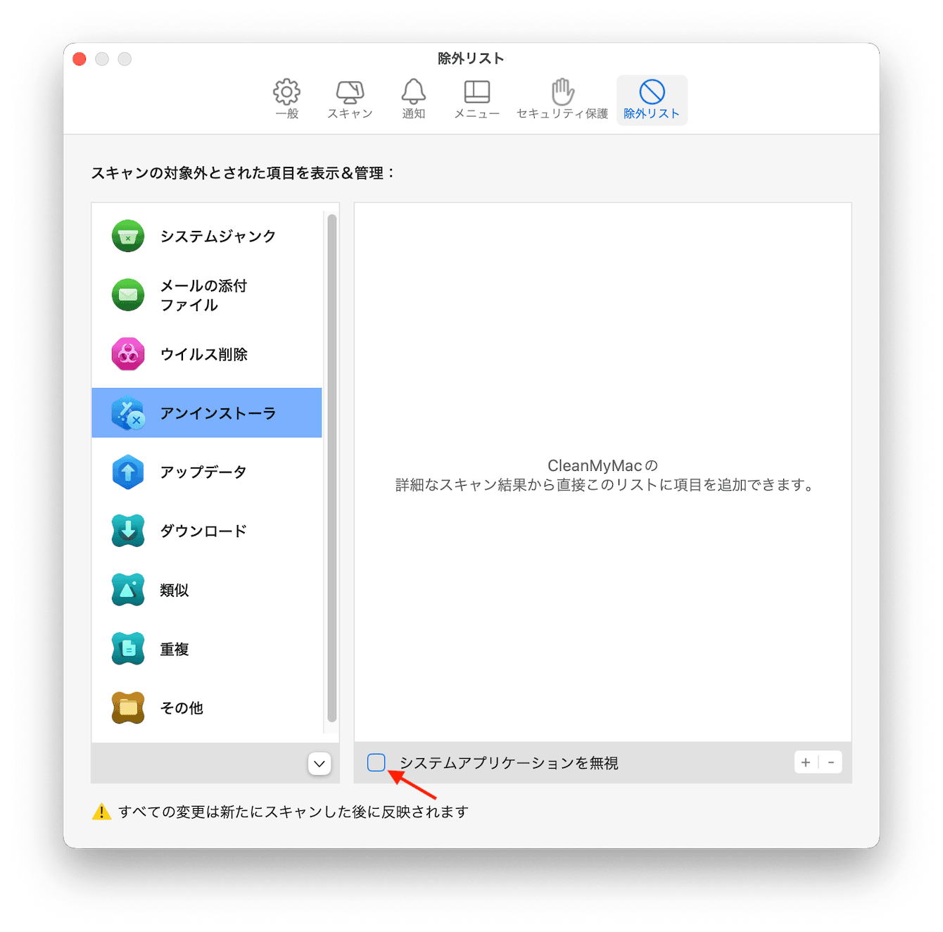 上部メニューから「CleanMyMac >設定>除外リスト」を開きます