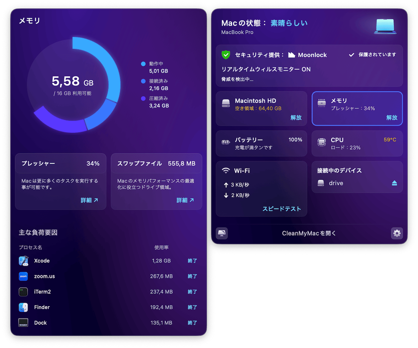 メモリ負荷を解放できるMacのクリーニングアプリCleanMyMac を使用します