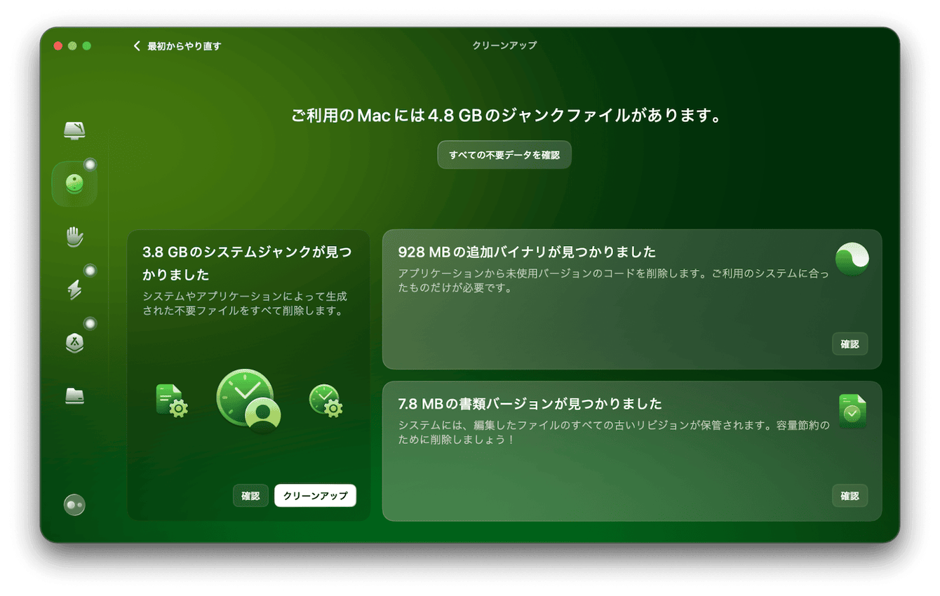 クリーンアップのシステムジャンクを使い不要なファイルを完全削除