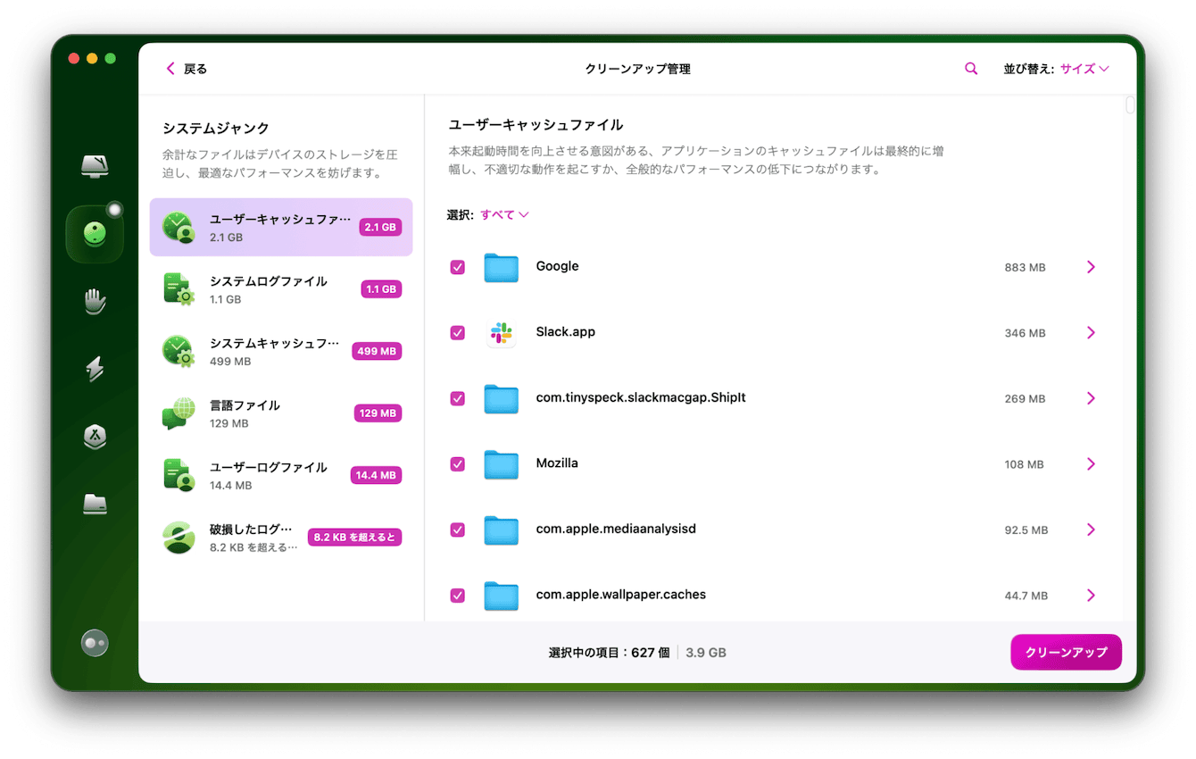 システムジャンクの内容を確認し、右下の「クリーンアップ」ボタンをクリックする