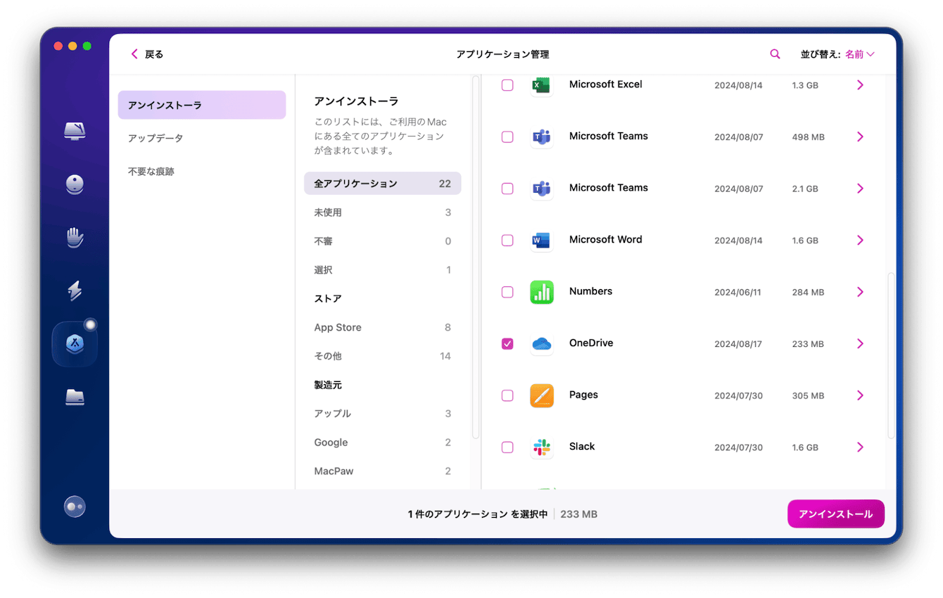 アプリの一覧から「OneDrive」を選択します