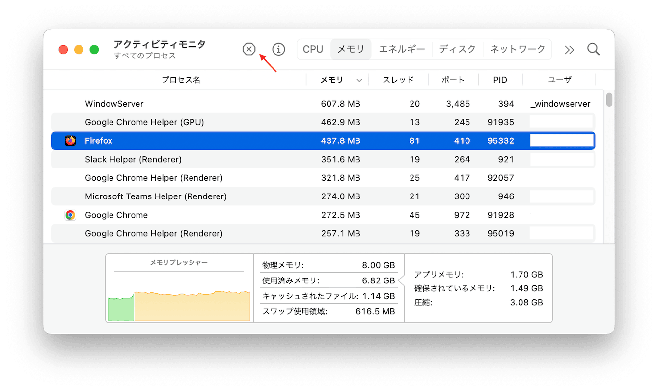 アプリを閉じる