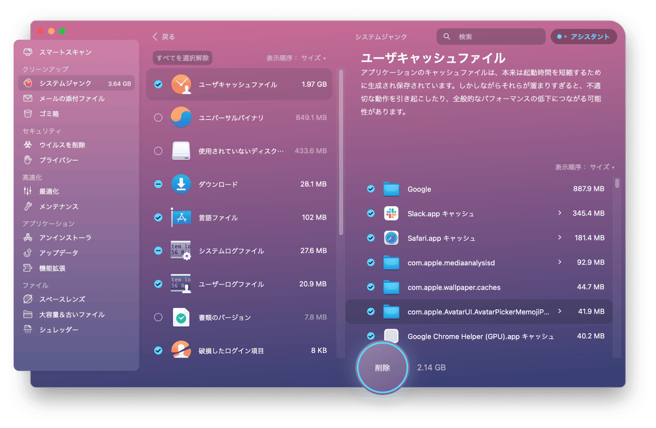 Macに溜まったデータをクリーンアップする