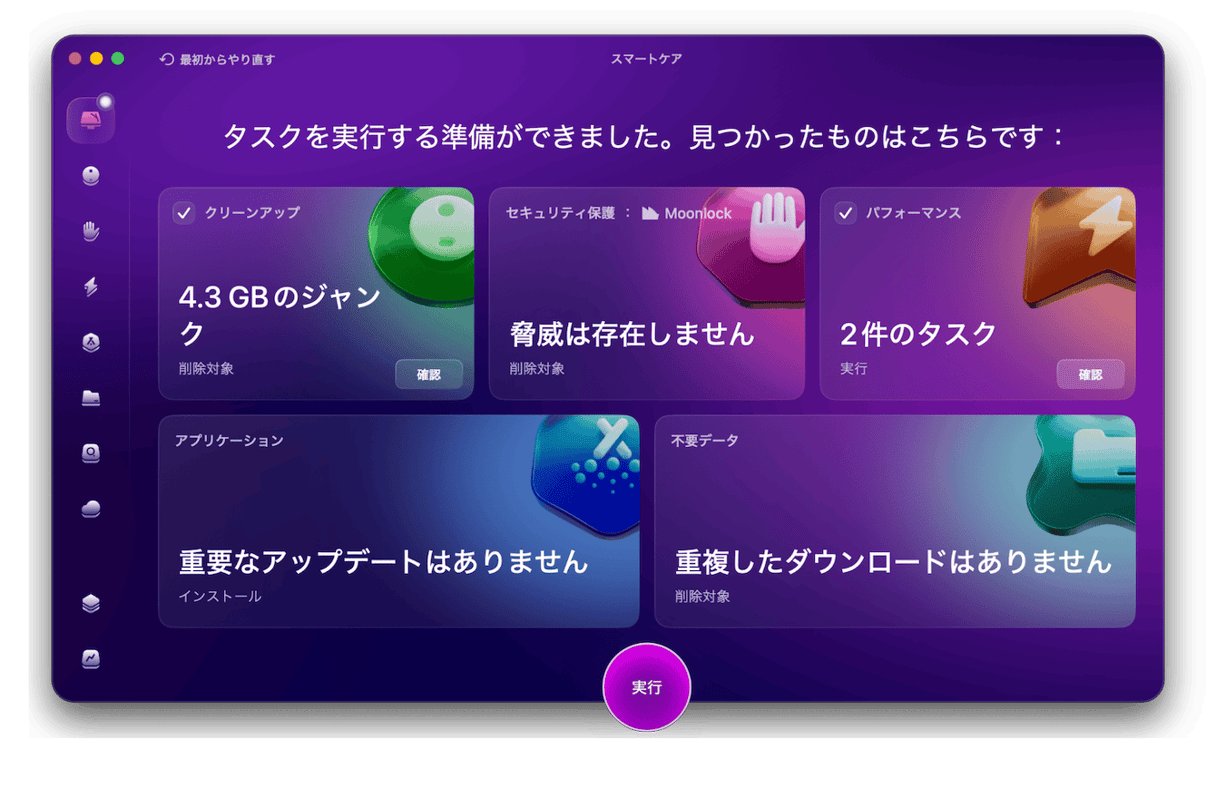 「スマートケア」を選択し「スキャン」を実行
