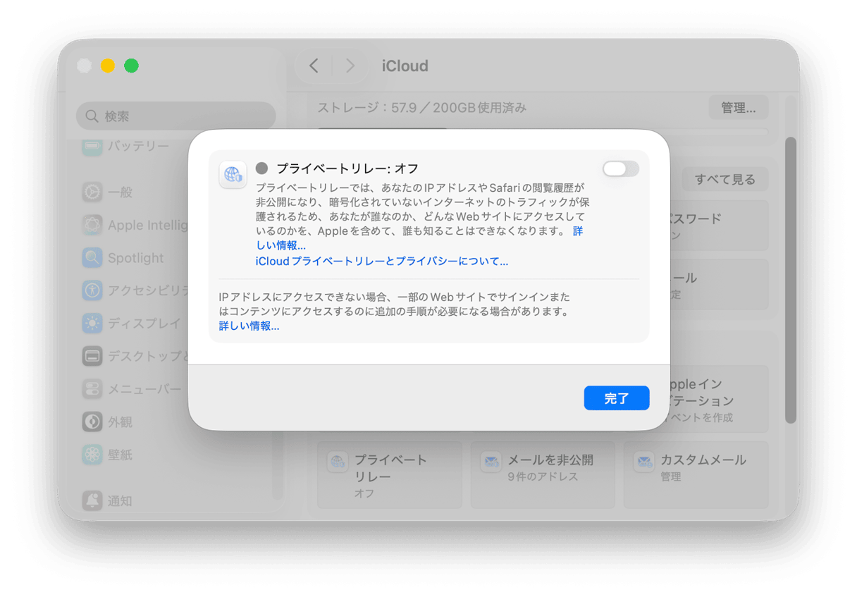 iCloudプライベートリレーを一時的にオフ
