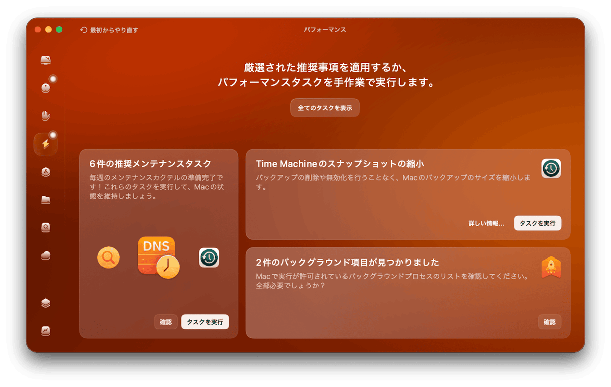 「パフォーマンス」を選択してスキャン