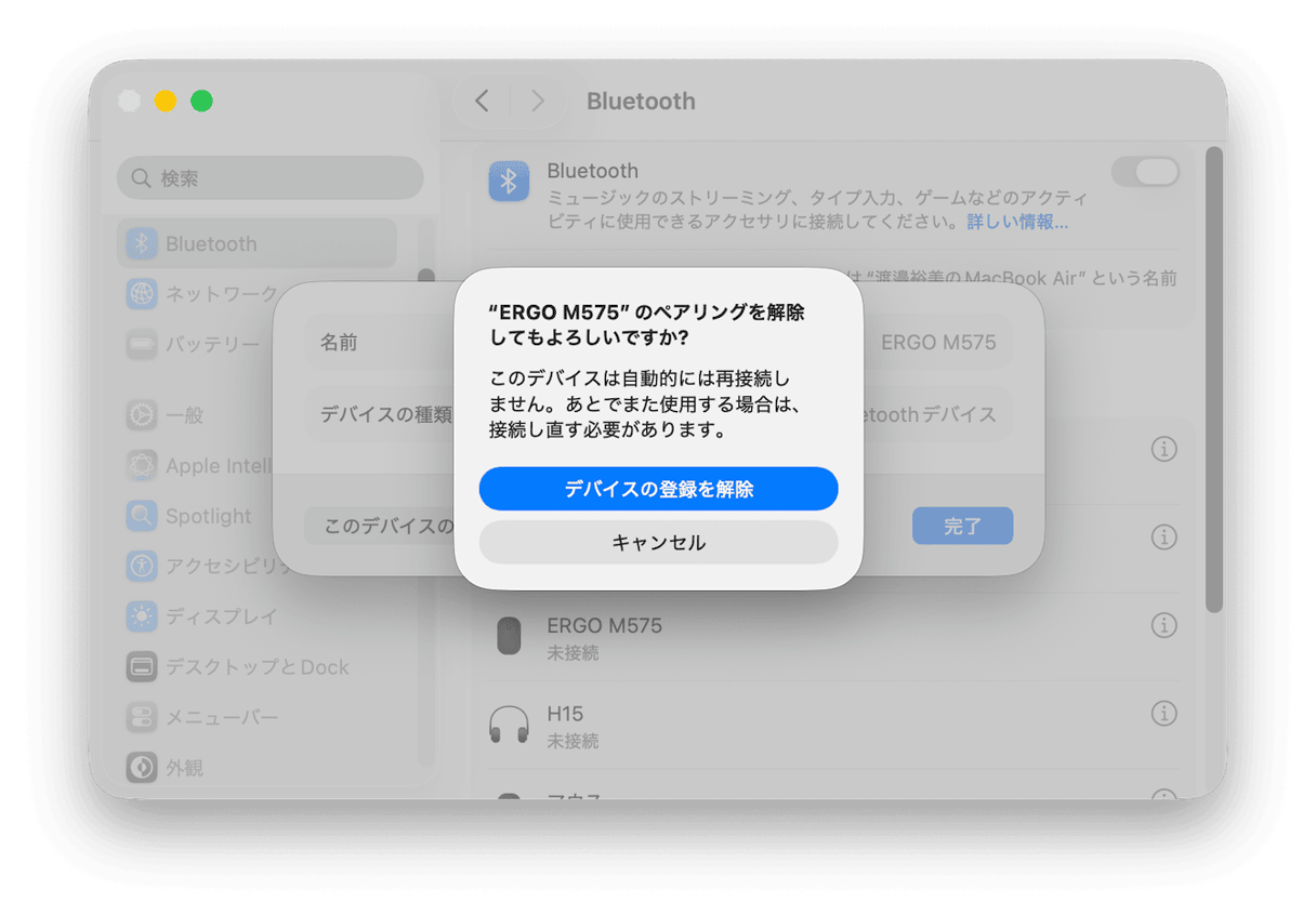 Bluetoothペアリング設定をやり直す