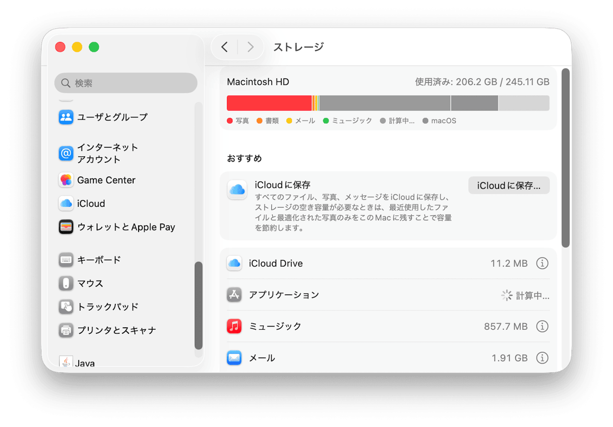 空き容量を確保する