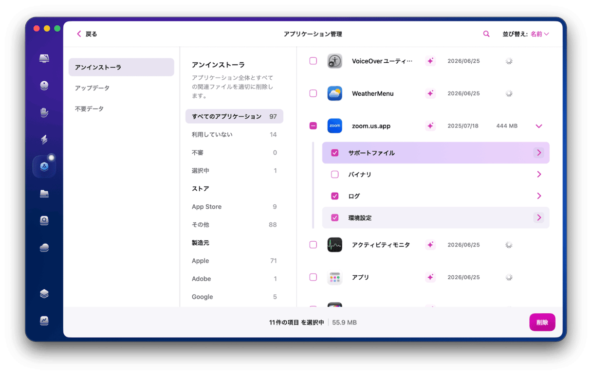 気になるアプリの「バイナリ」以外にチェックを入れて「削除」を実行