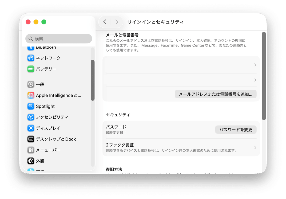パスワードを再設定する