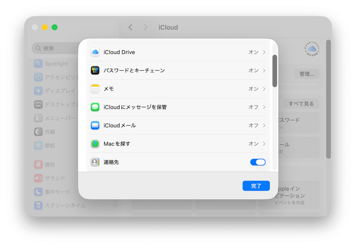 Macを「探す」機能をオフにする手順
