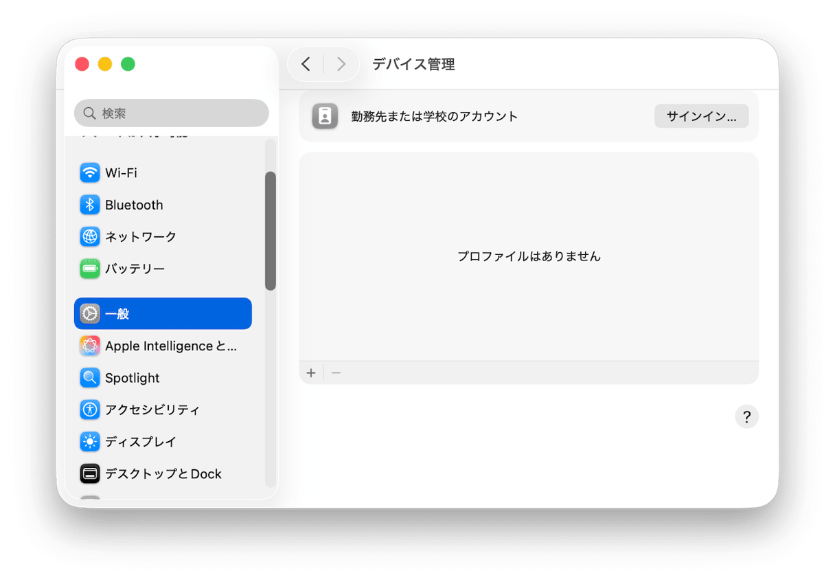 管理されているかMDMプロファイルを確認