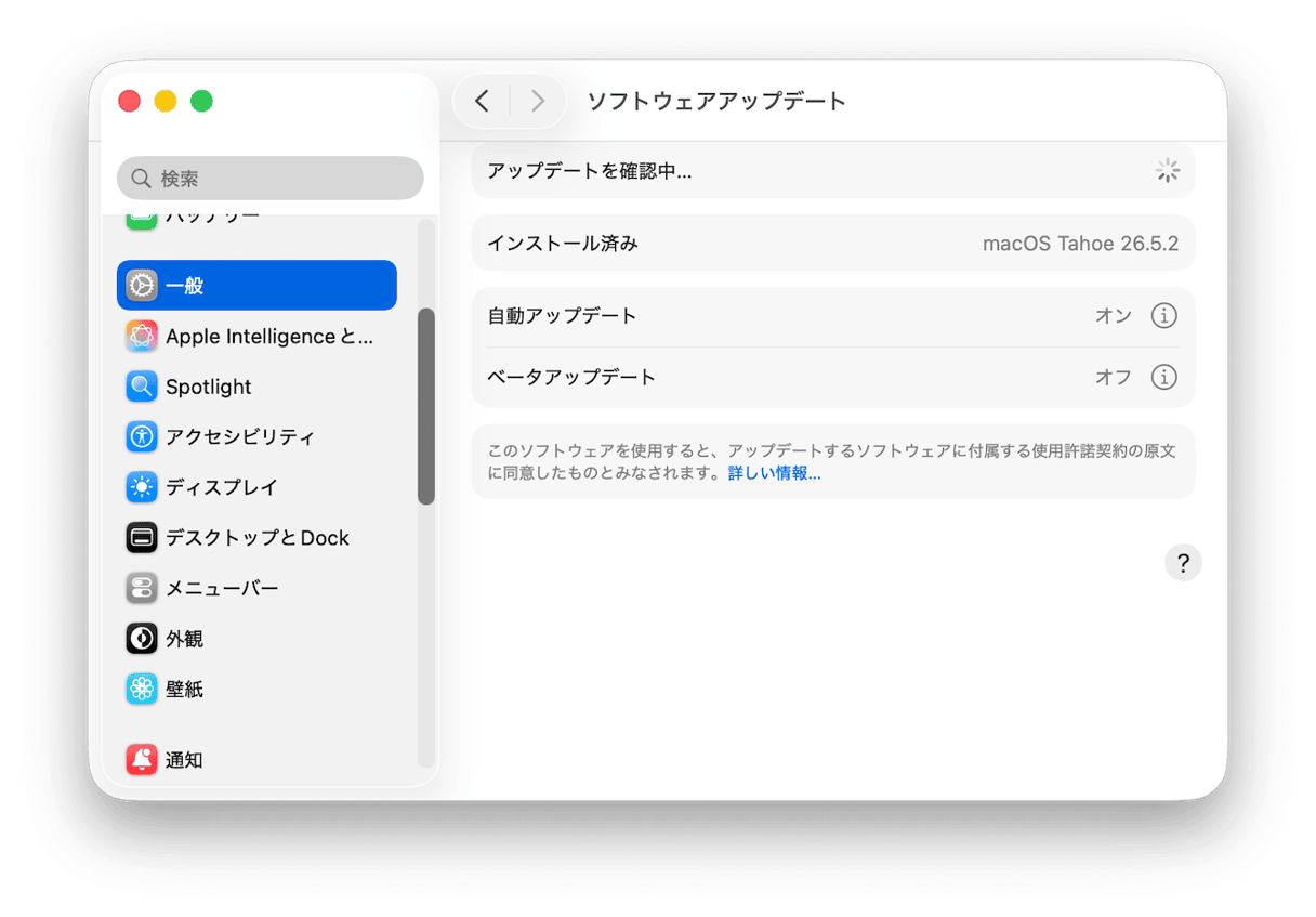 macOSを最新にする