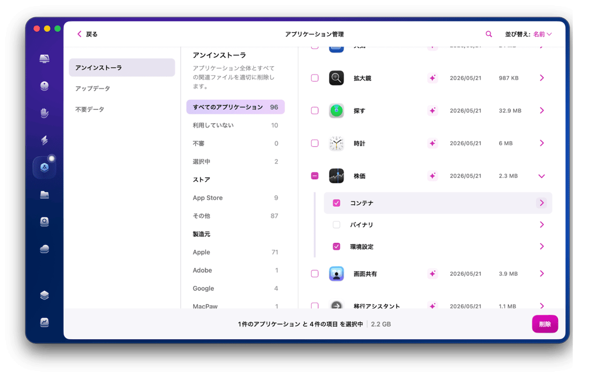 「アプリケーションを管理」クリック後、該当アプリを選択し、右側で表示を広げる