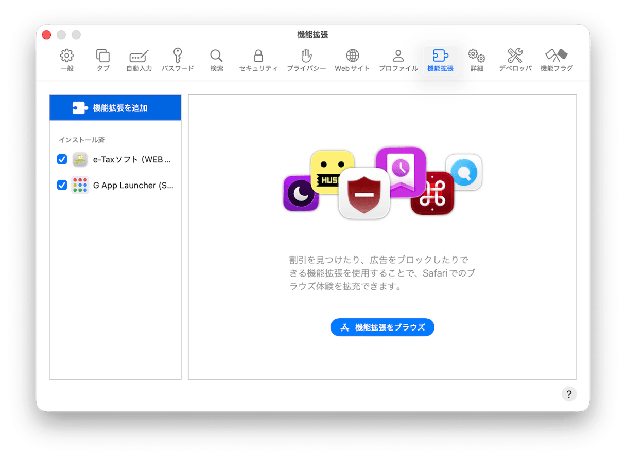 Safariのメニューから「設定」を開く