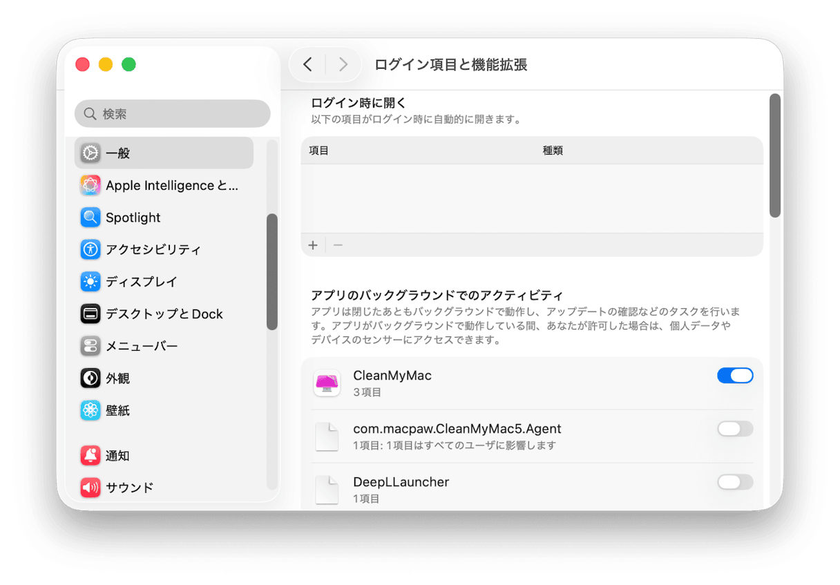 ログイン項目と拡張機能を確認する