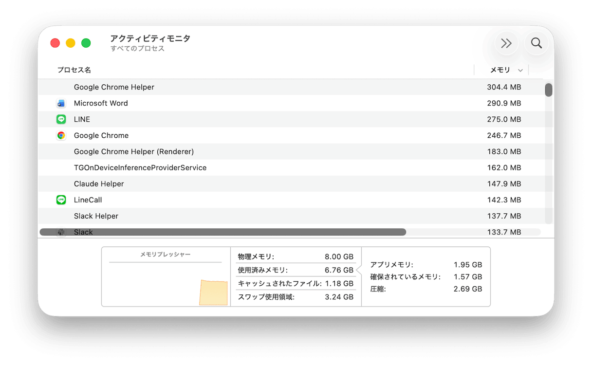 アクティビティモニタでプロセスを確認する