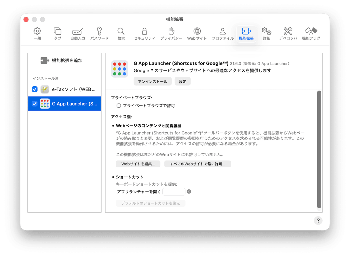 メニューバーの「Safari」＞「設定」＞「拡張機能」を選ぶ