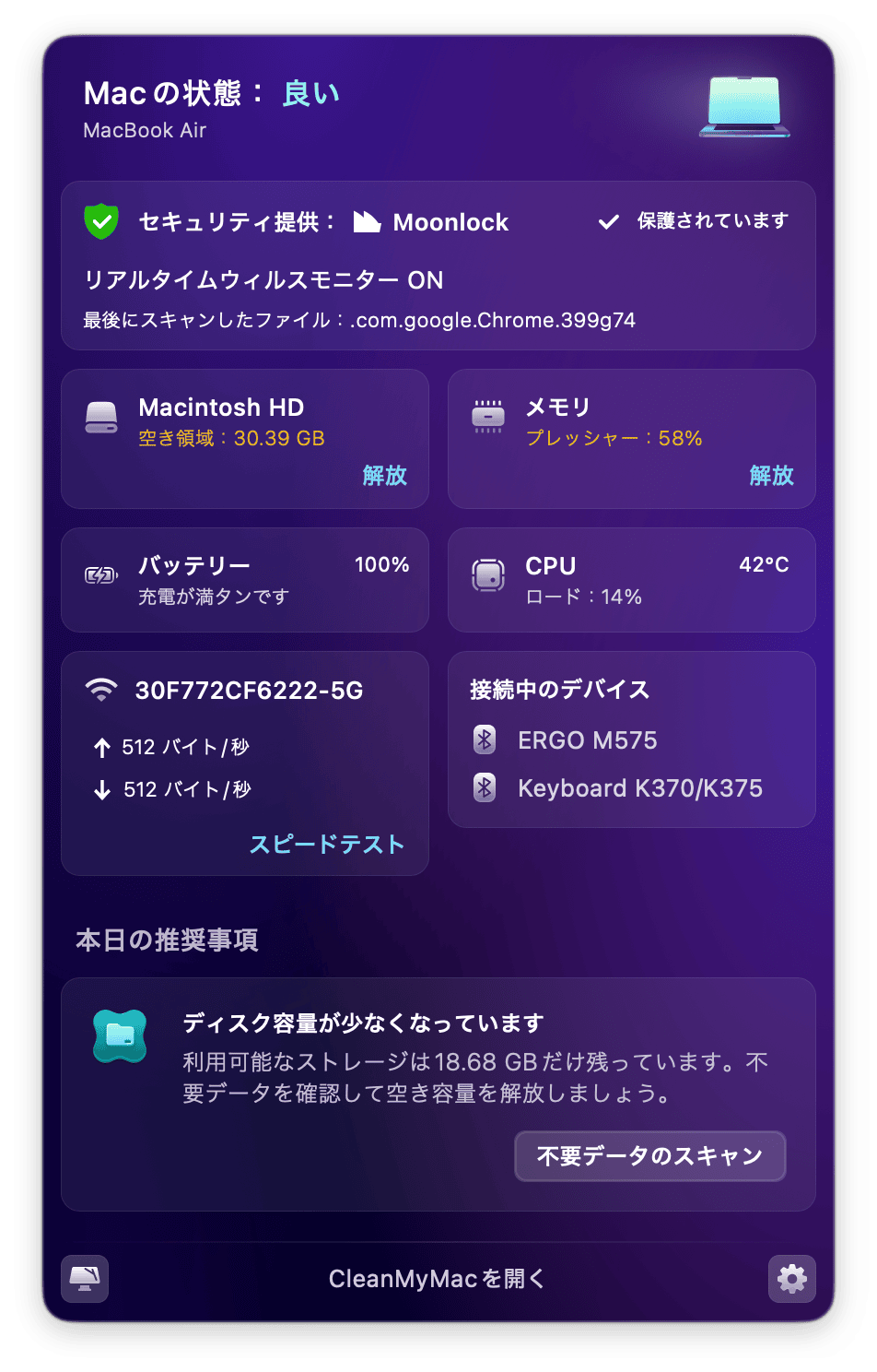CleanMyMacには、Macを常に監視し怪しい動きを知らせる「リアルタイム監視機能」も搭載されています