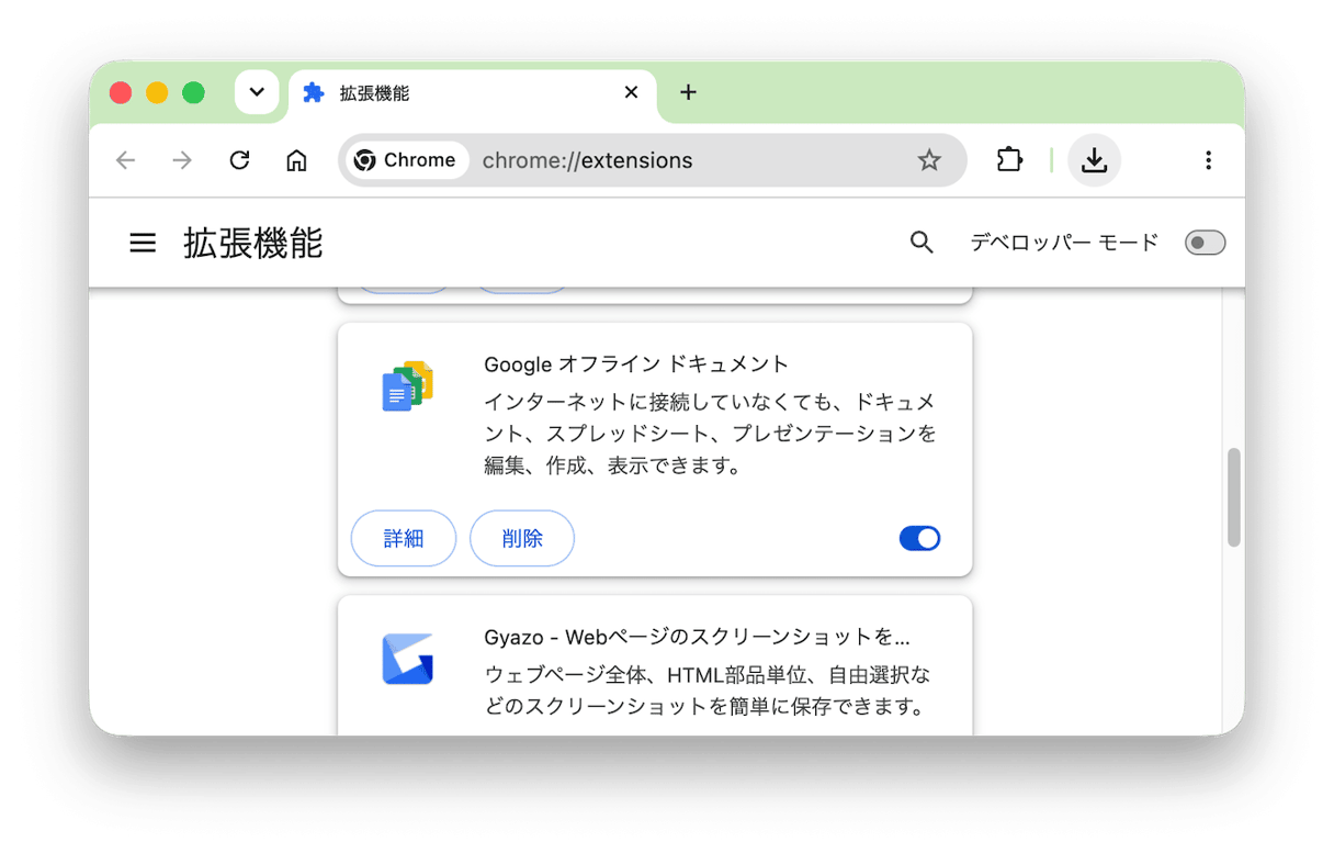 右上の「︙」＞「拡張機能」＞「拡張機能を管理」を選ぶ