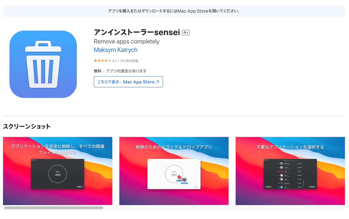 アンインストーラーsensei:ジャンクファイルなしでアプリ削除