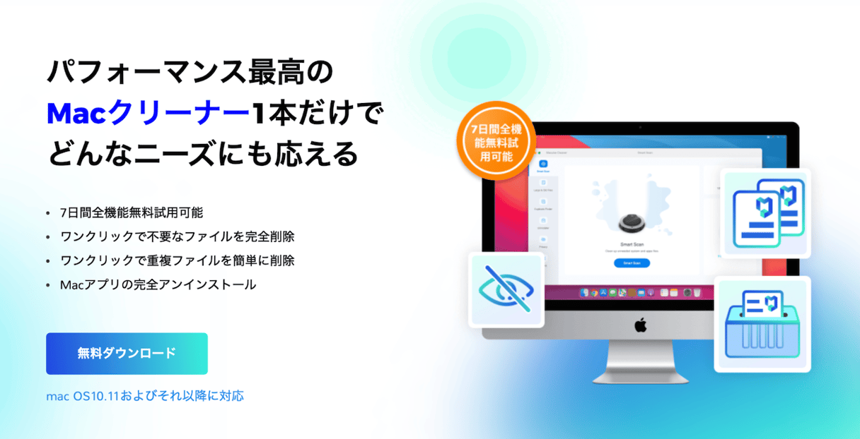 Macube:Macの多機能クリーナー