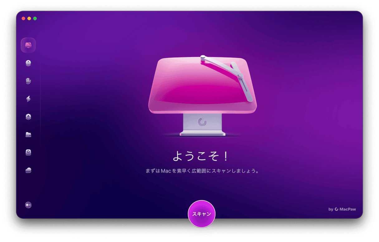 CleanMyMac:迷ったらこれ