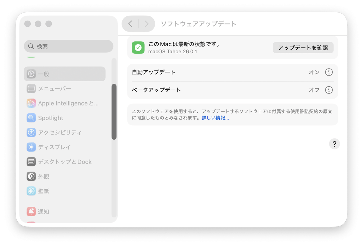 ソフトウェアのアップデート