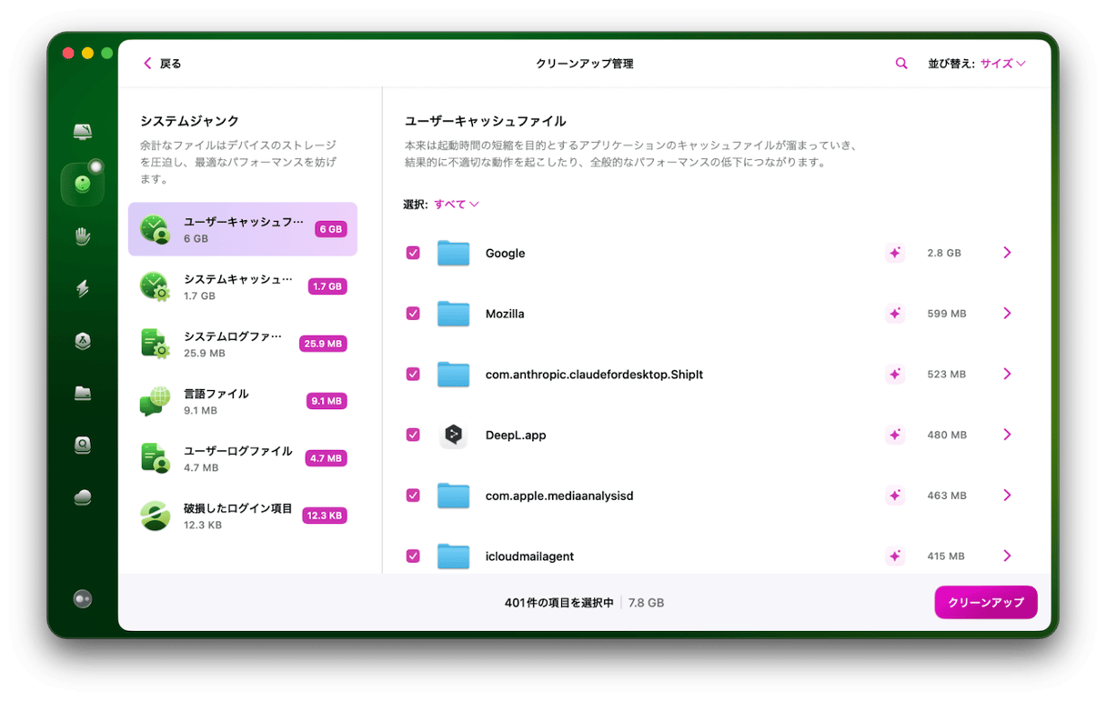 キャッシュのクリーンアップ