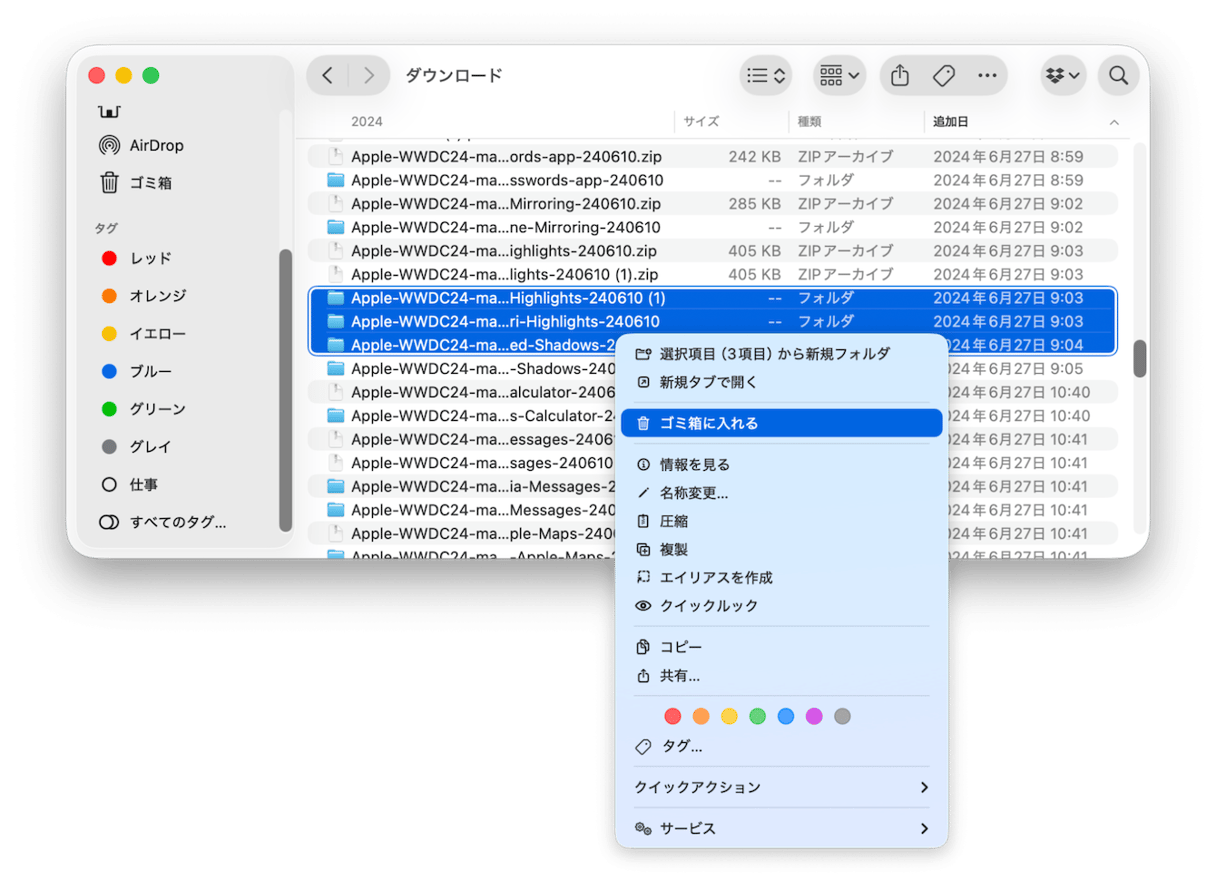 ゴミ箱とダウンロードフォルダを空にする
