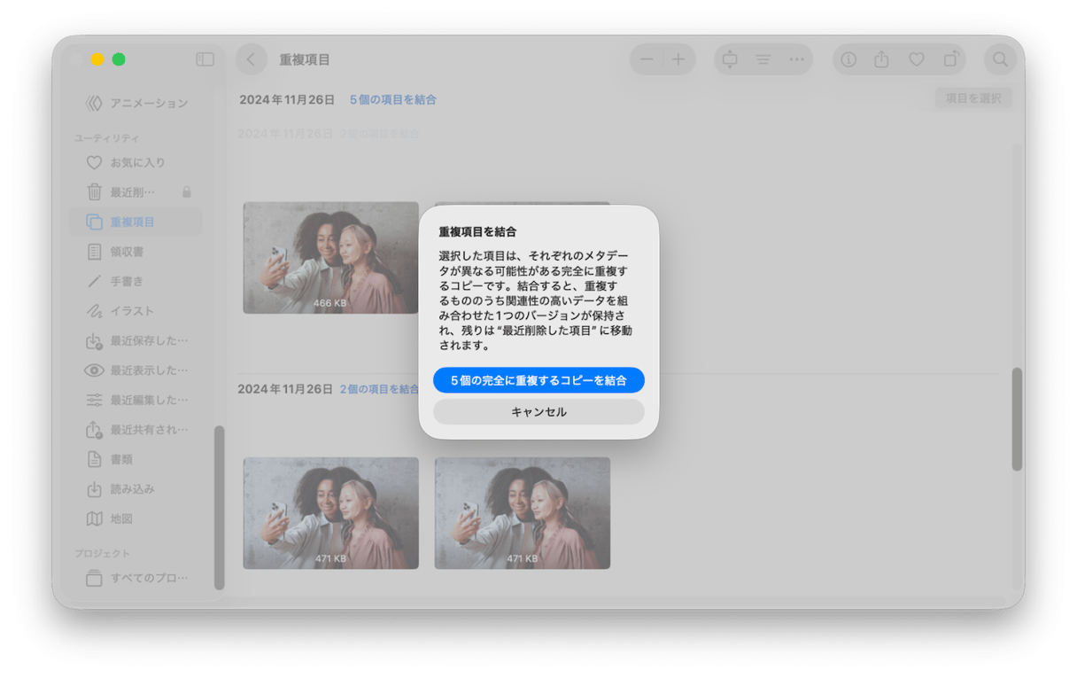 重複写真の整理