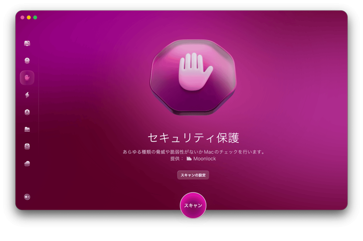 ウイルスから守るセキュリティ保護